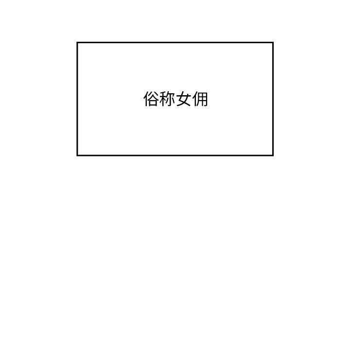 《不請自來的未婚妻》漫画 第21話