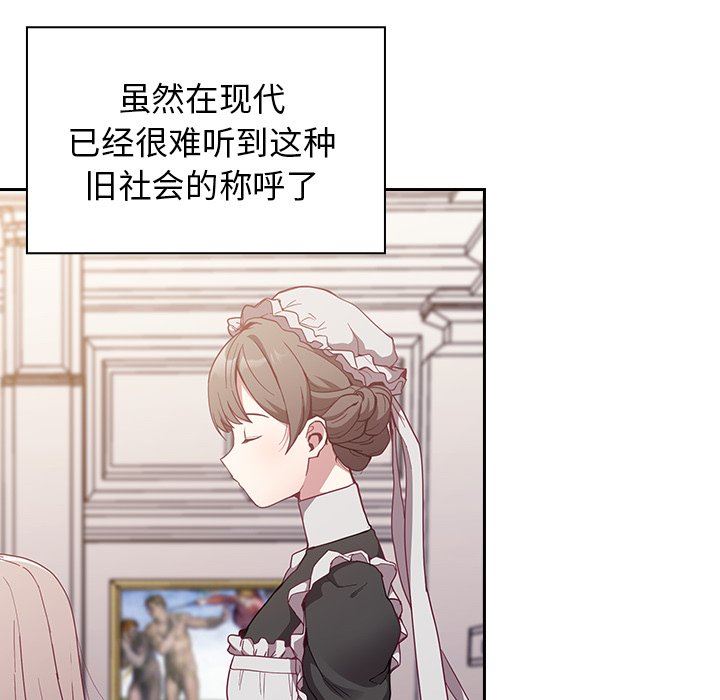 《不請自來的未婚妻》漫画 第21話