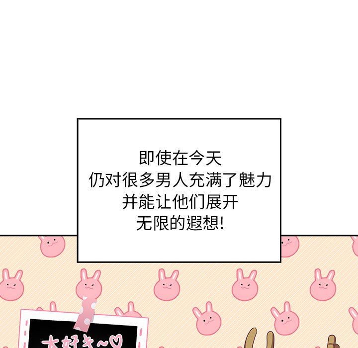 《不請自來的未婚妻》漫画 第21話