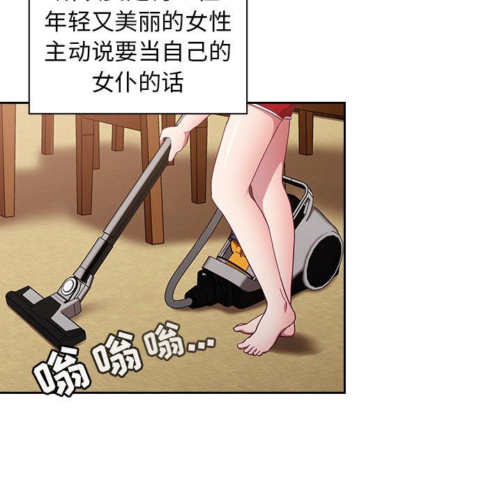 《不請自來的未婚妻》漫画 第21話