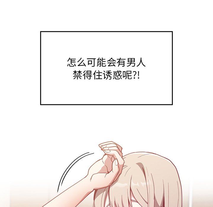 《不請自來的未婚妻》漫画 第21話