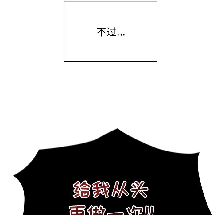 《不請自來的未婚妻》漫画 第21話