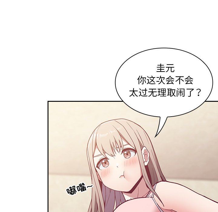 《不請自來的未婚妻》漫画 第21話