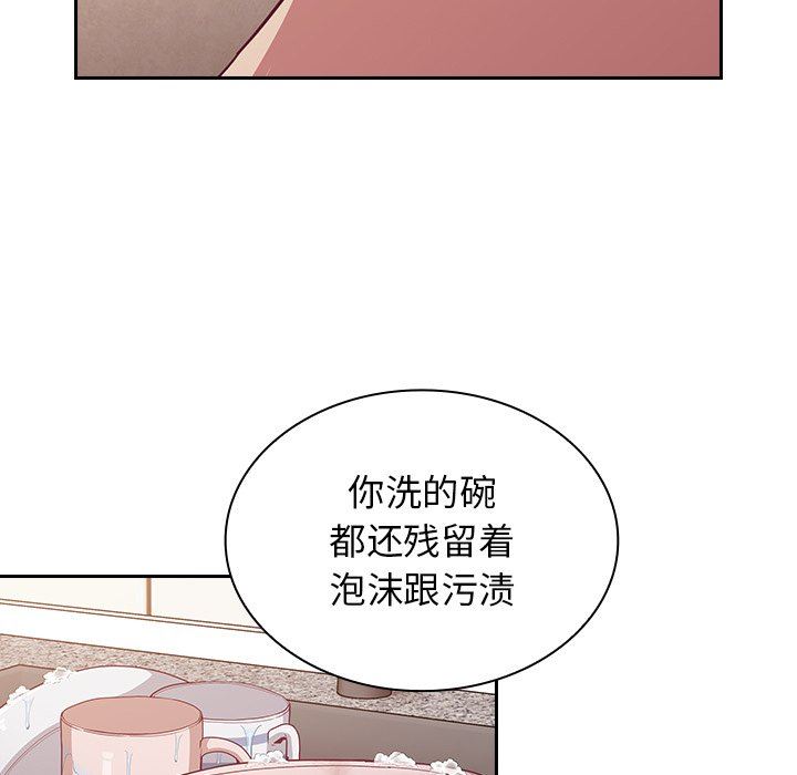《不請自來的未婚妻》漫画 第21話
