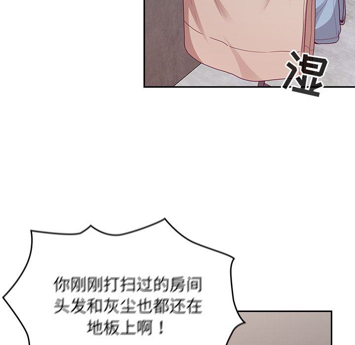 《不請自來的未婚妻》漫画 第21話