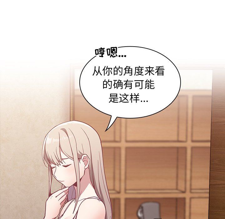 《不請自來的未婚妻》漫画 第21話