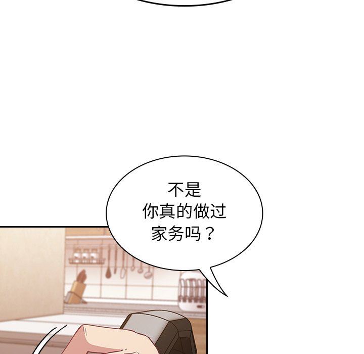 《不請自來的未婚妻》漫画 第21話