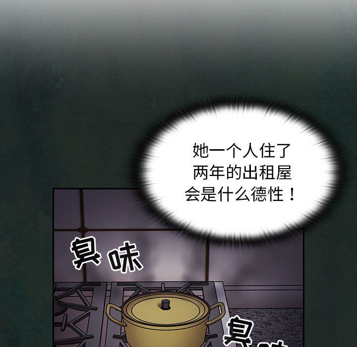 《不請自來的未婚妻》漫画 第21話
