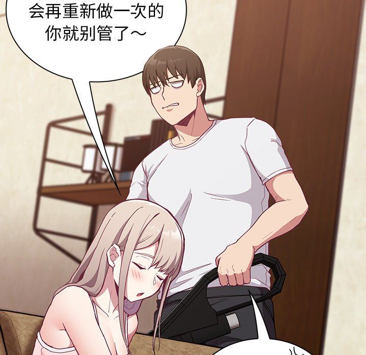 《不請自來的未婚妻》漫画 第21話