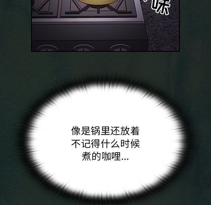 《不請自來的未婚妻》漫画 第21話