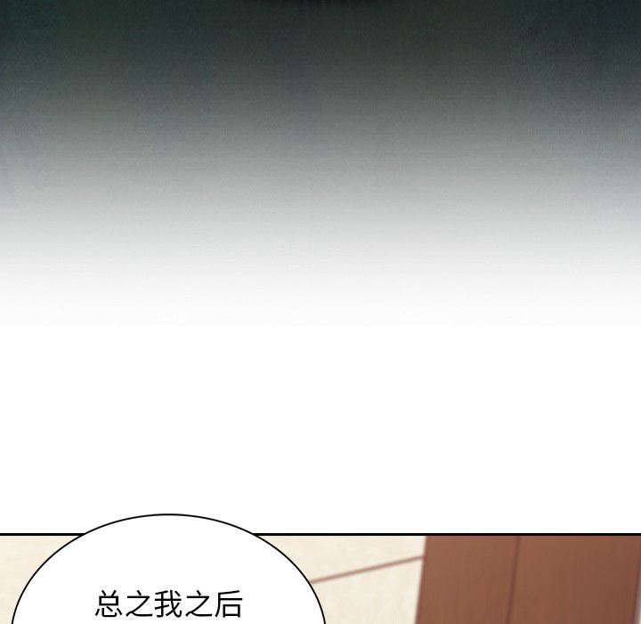《不請自來的未婚妻》漫画 第21話