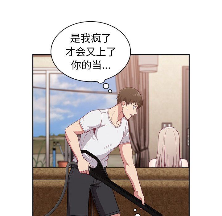 《不請自來的未婚妻》漫画 第21話