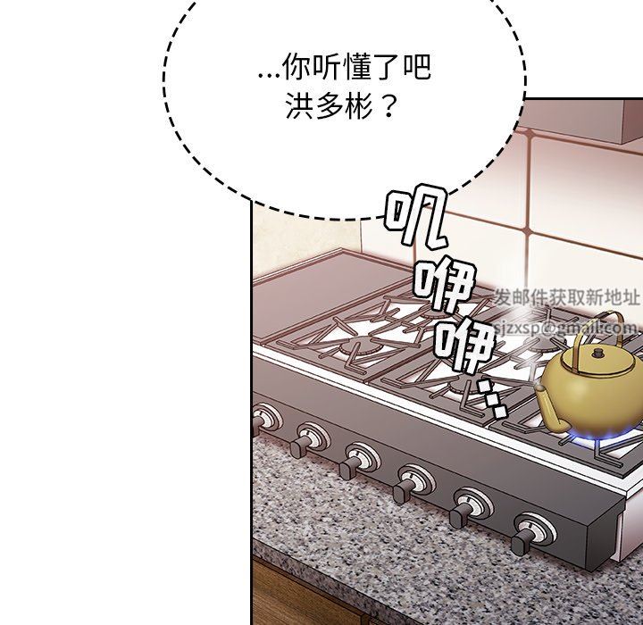 《不請自來的未婚妻》漫画 第21話
