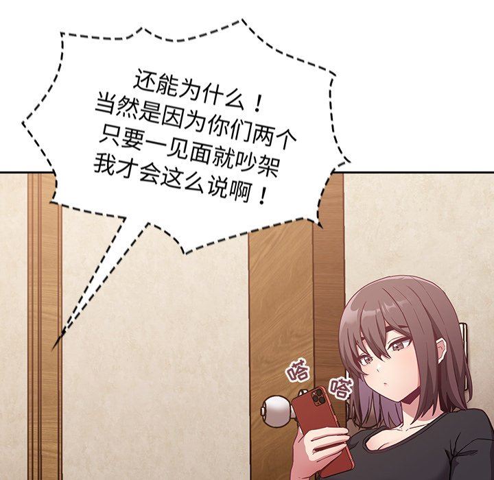 《不請自來的未婚妻》漫画 第21話