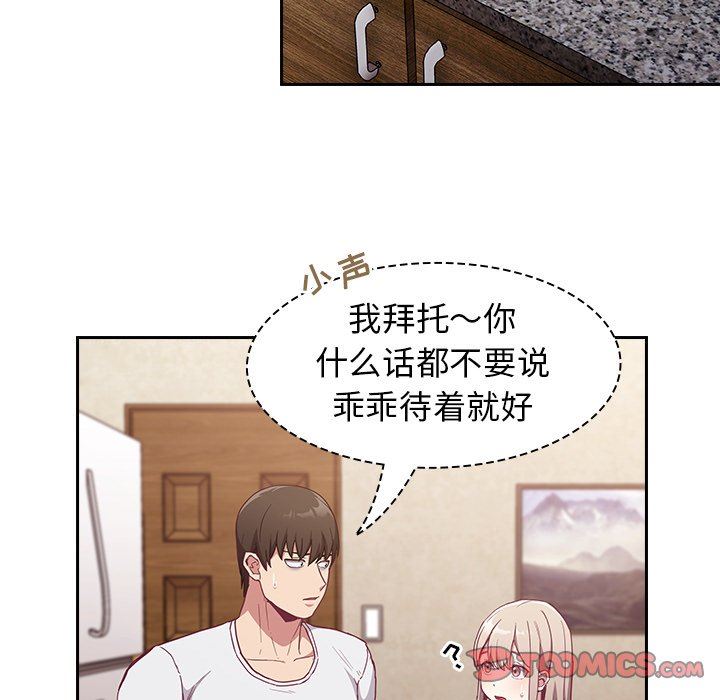 《不請自來的未婚妻》漫画 第21話