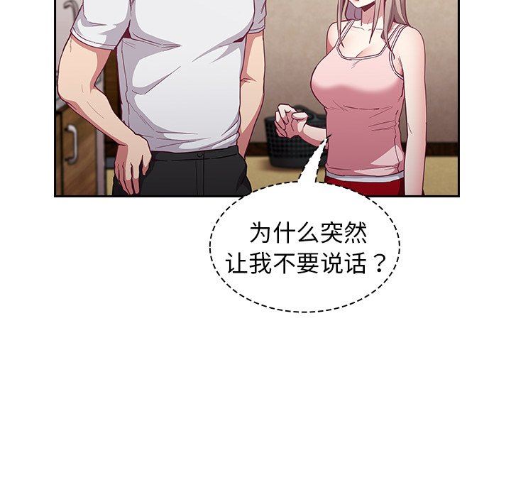 《不請自來的未婚妻》漫画 第21話