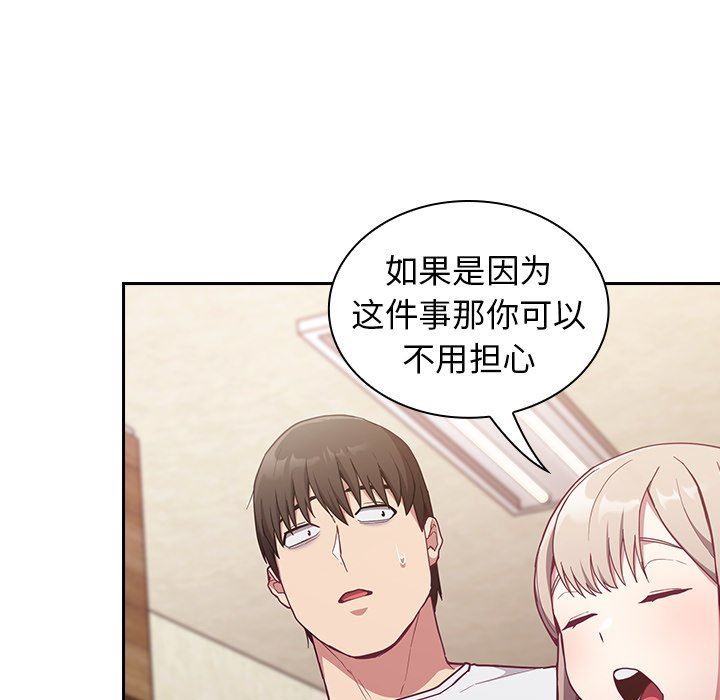 《不請自來的未婚妻》漫画 第21話