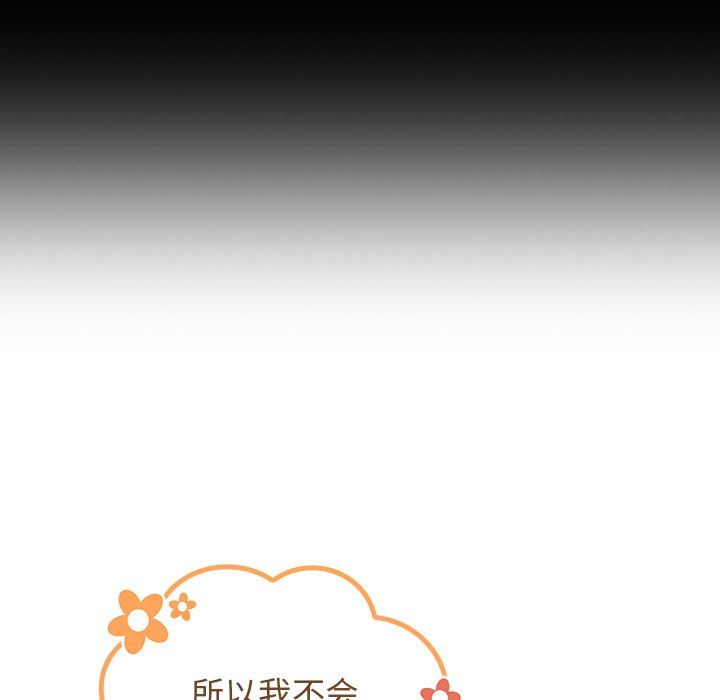 《不請自來的未婚妻》漫画 第21話
