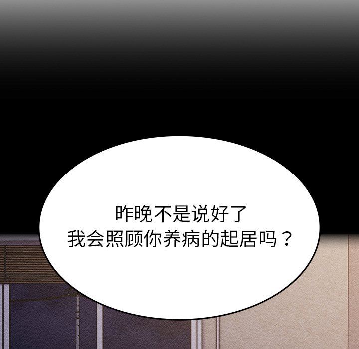 《不請自來的未婚妻》漫画 第21話