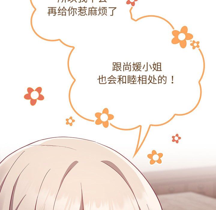 《不請自來的未婚妻》漫画 第21話