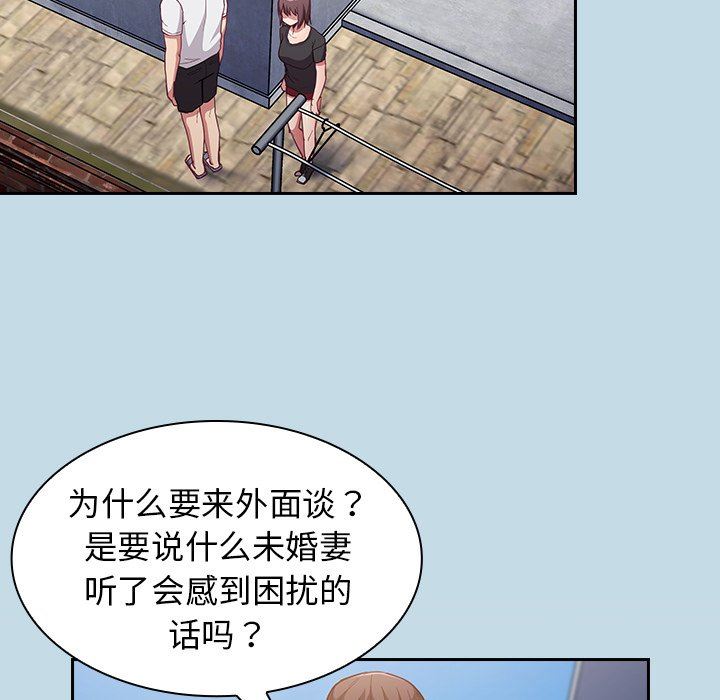 《不請自來的未婚妻》漫画 第21話
