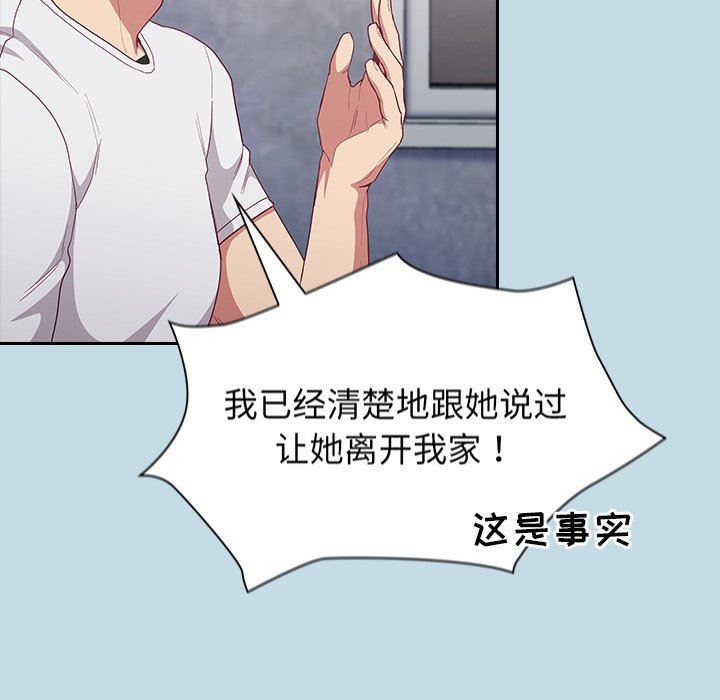 《不請自來的未婚妻》漫画 第21話