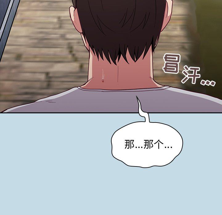 《不請自來的未婚妻》漫画 第21話