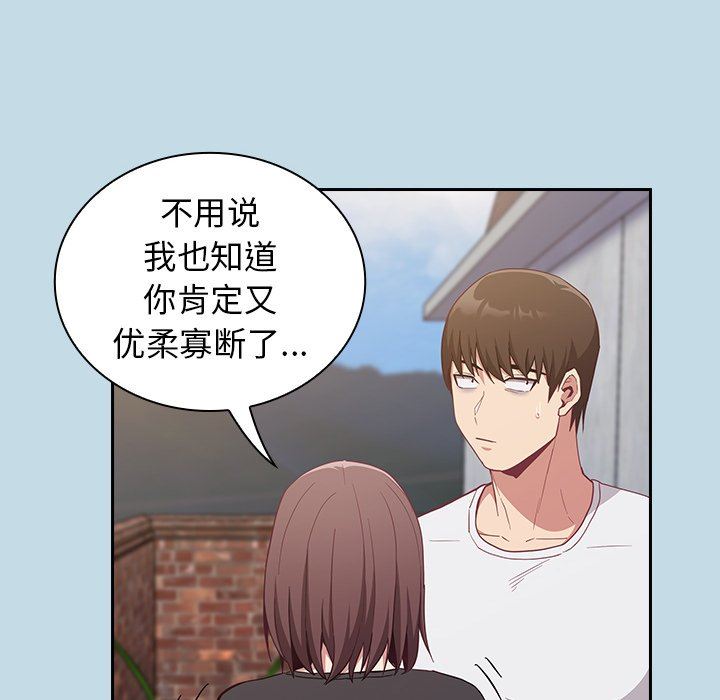 《不請自來的未婚妻》漫画 第21話