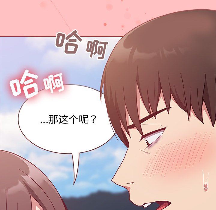 《不請自來的未婚妻》漫画 第21話