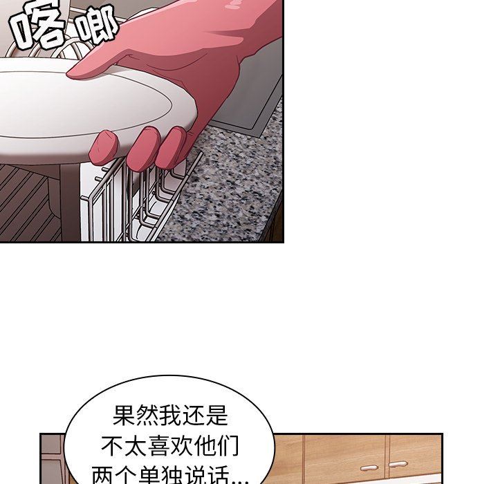 《不請自來的未婚妻》漫画 第21話