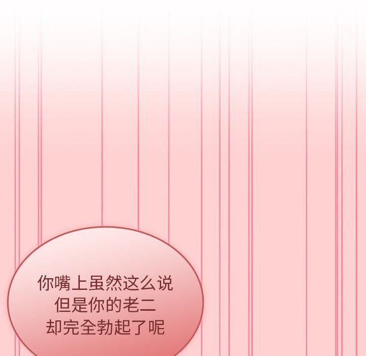 《不請自來的未婚妻》漫画 第22話
