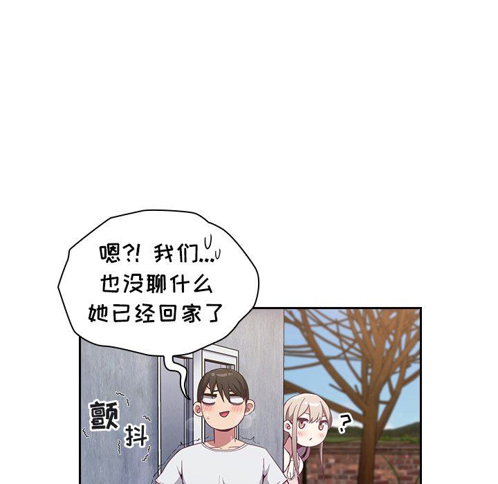 《不請自來的未婚妻》漫画 第22話