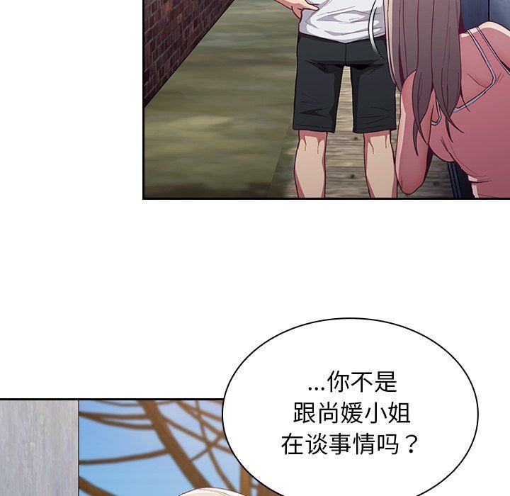 《不請自來的未婚妻》漫画 第22話