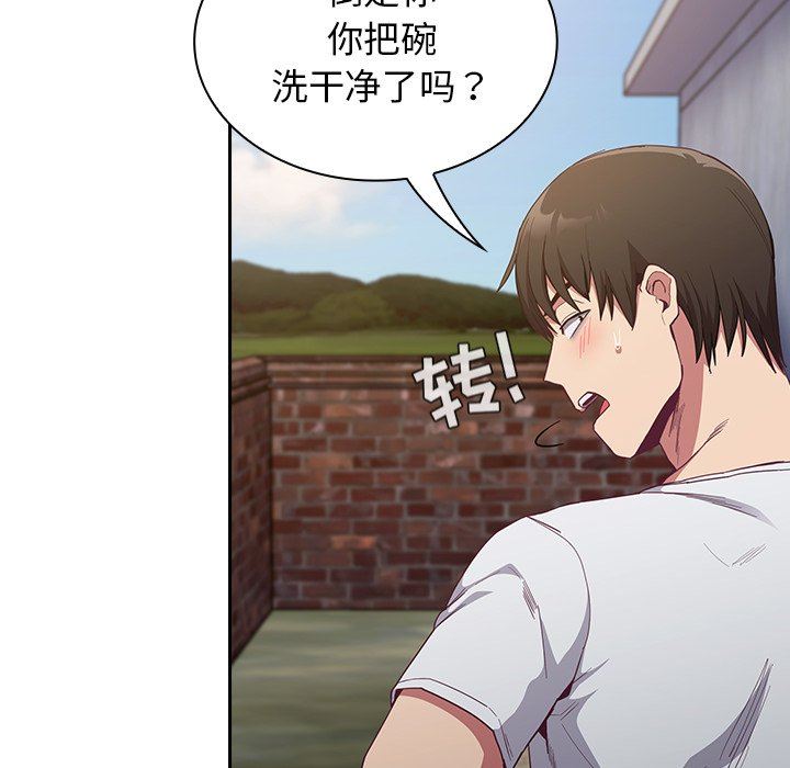 《不請自來的未婚妻》漫画 第22話