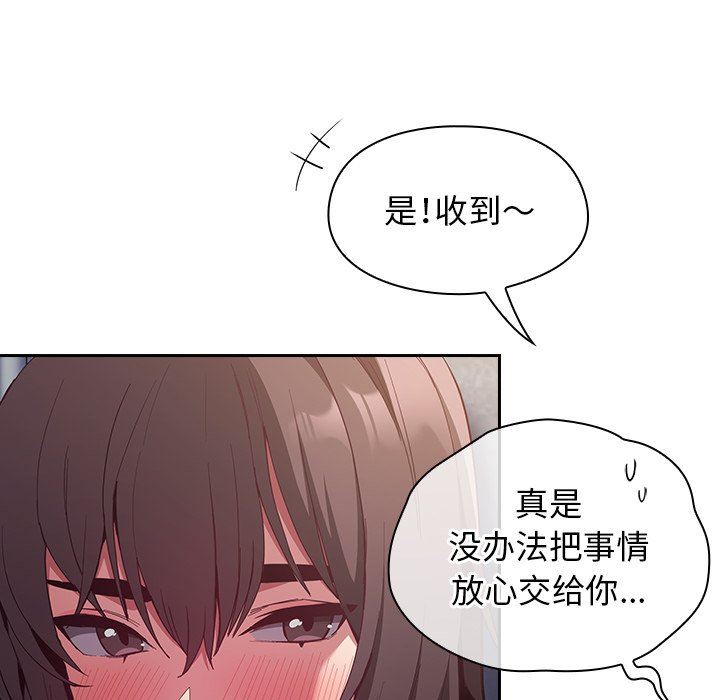 《不請自來的未婚妻》漫画 第22話