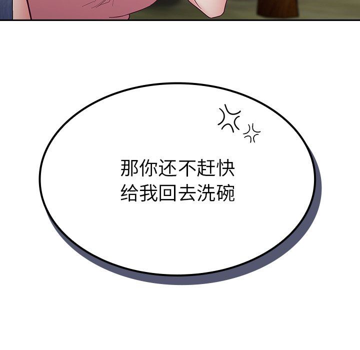 《不請自來的未婚妻》漫画 第22話