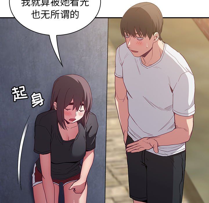 《不請自來的未婚妻》漫画 第22話