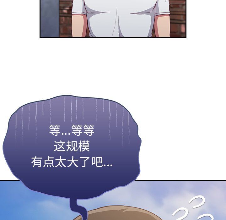 《不請自來的未婚妻》漫画 第22話