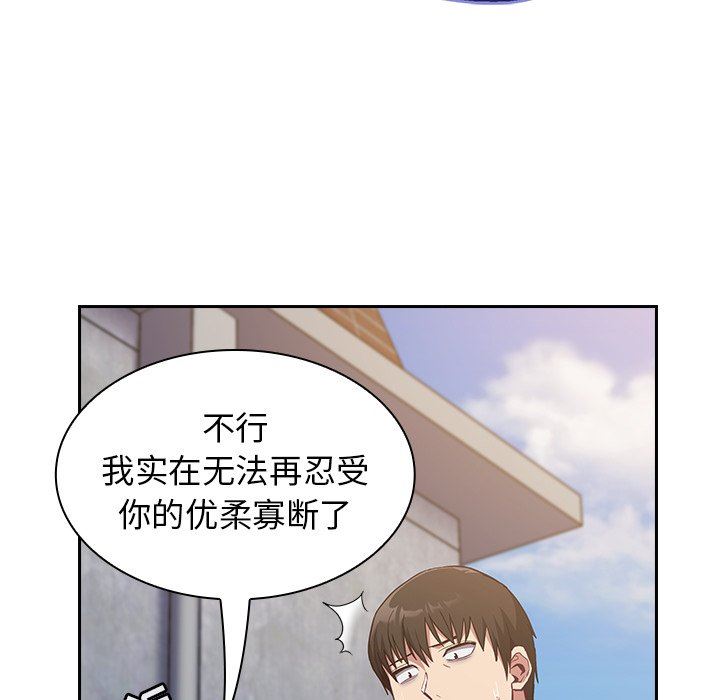 《不請自來的未婚妻》漫画 第22話