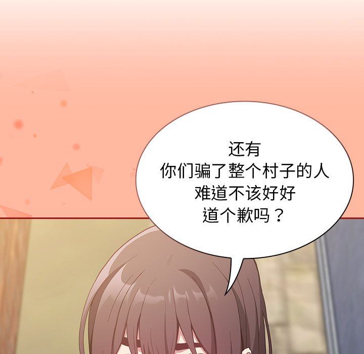 《不請自來的未婚妻》漫画 第22話