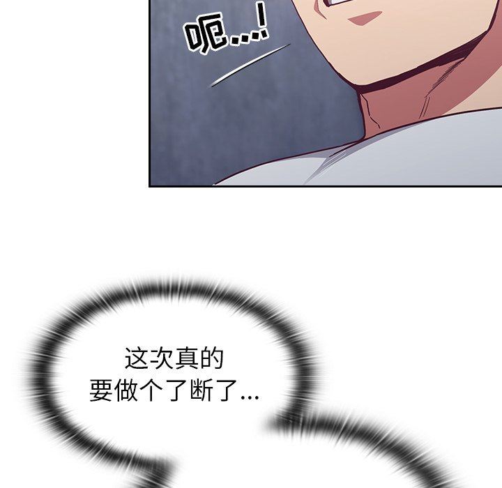 《不請自來的未婚妻》漫画 第22話