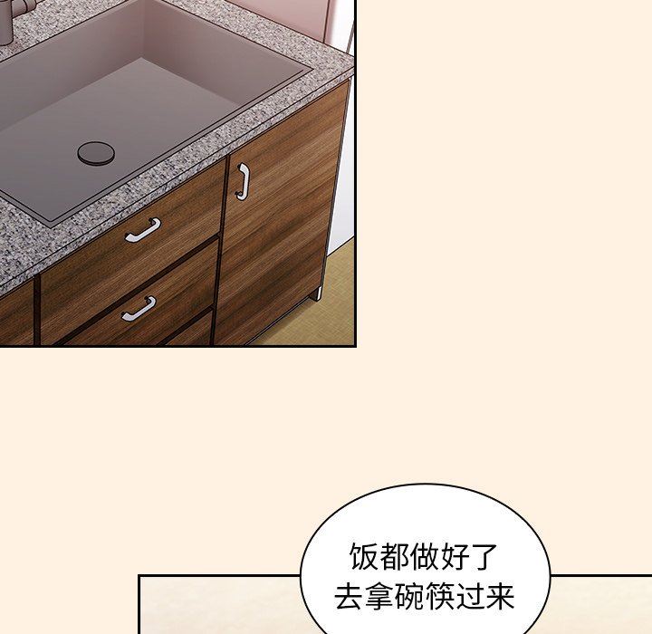 《不請自來的未婚妻》漫画 第22話