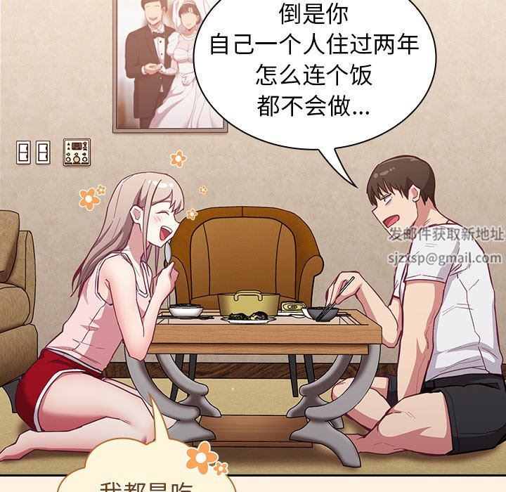 《不請自來的未婚妻》漫画 第22話
