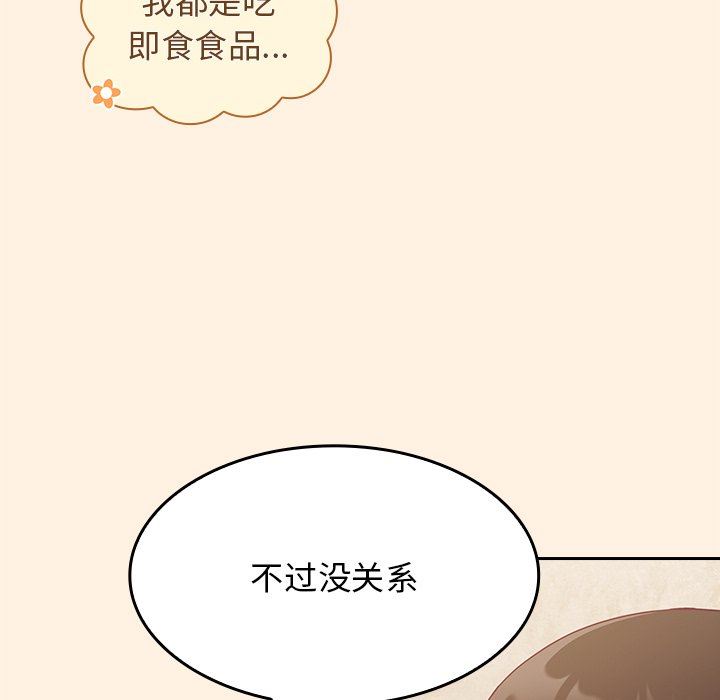 《不請自來的未婚妻》漫画 第22話