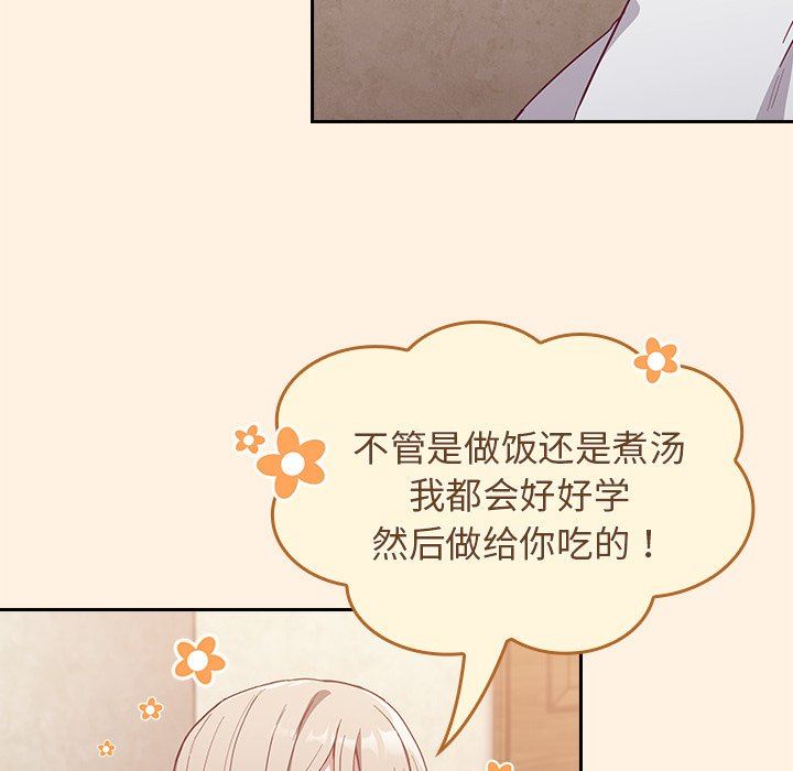 《不請自來的未婚妻》漫画 第22話