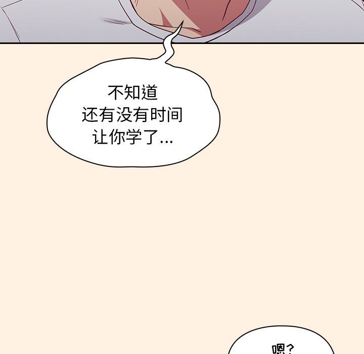 《不請自來的未婚妻》漫画 第22話