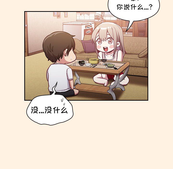 《不請自來的未婚妻》漫画 第22話