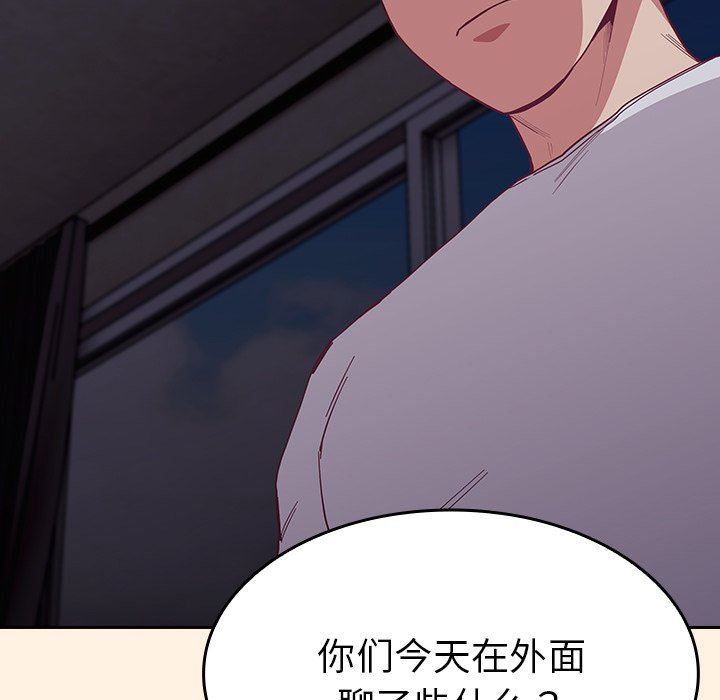 《不請自來的未婚妻》漫画 第22話