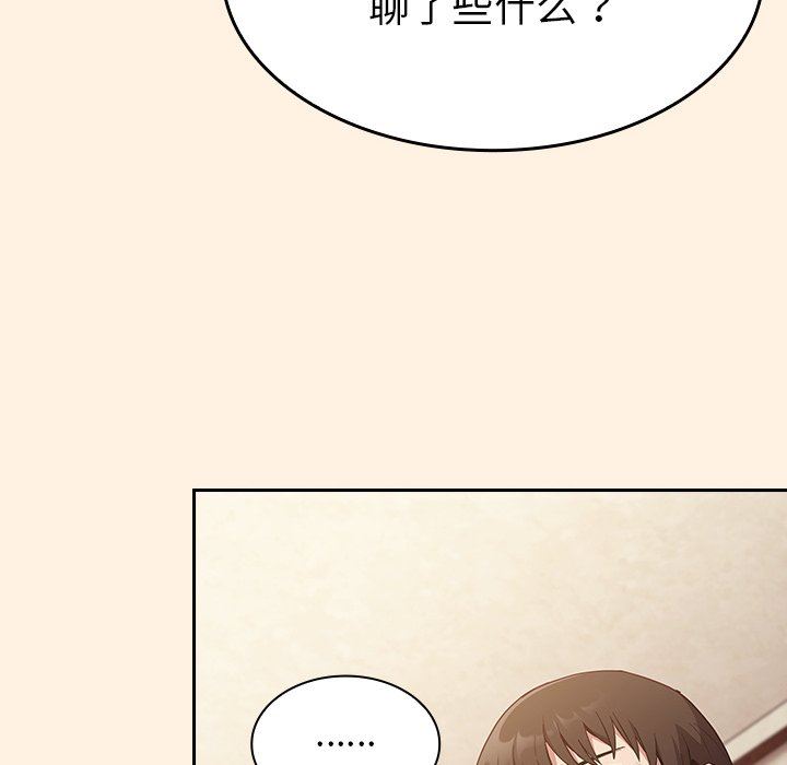 《不請自來的未婚妻》漫画 第22話