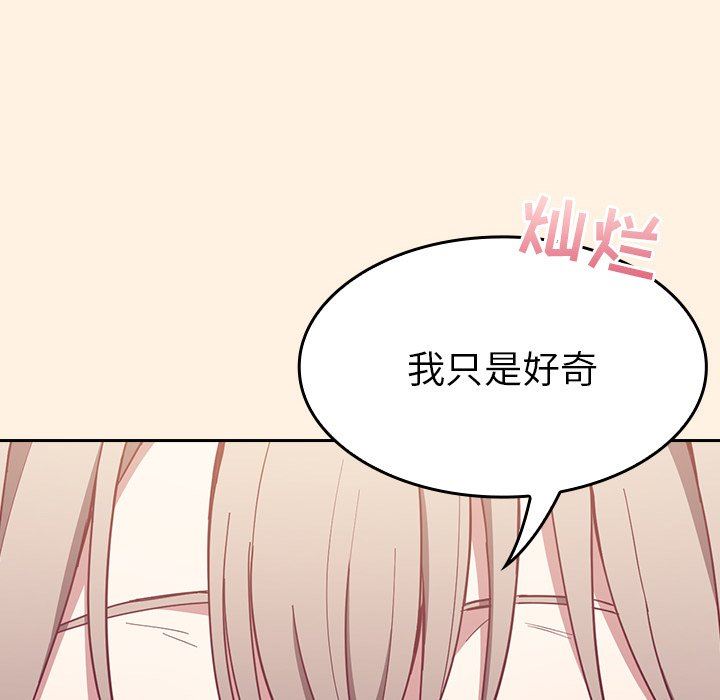 《不請自來的未婚妻》漫画 第22話